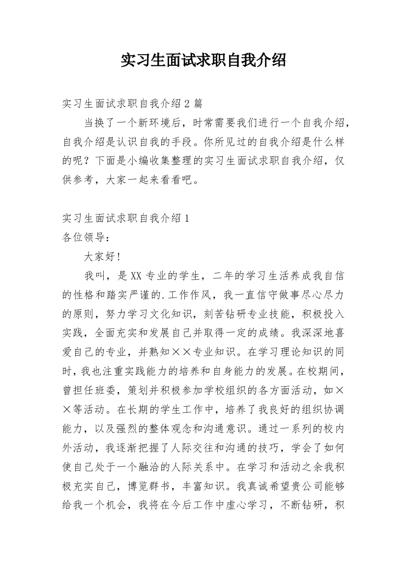 实习生面试求职自我介绍_2