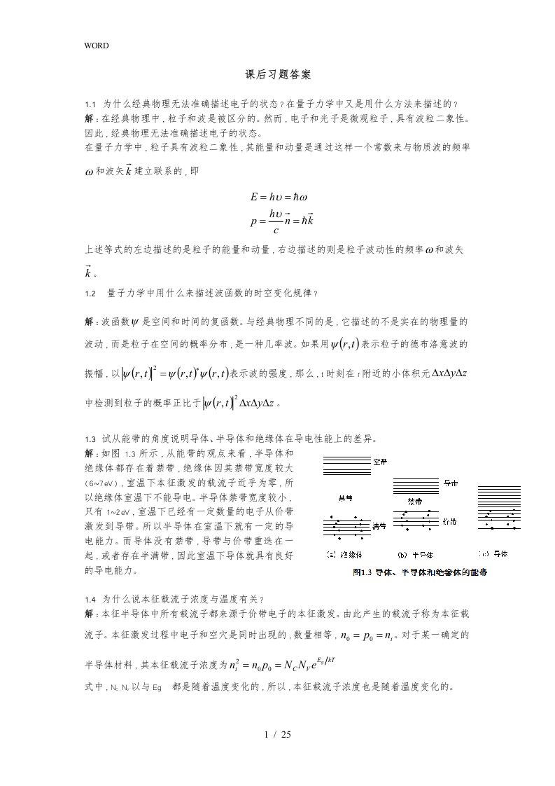 微电子器件与ic设计基础第2版刘刚陈涛课后答案