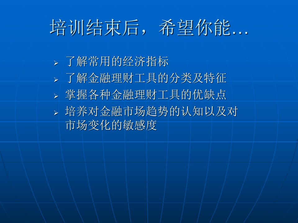 金融基础知识培训用PPTppt课件