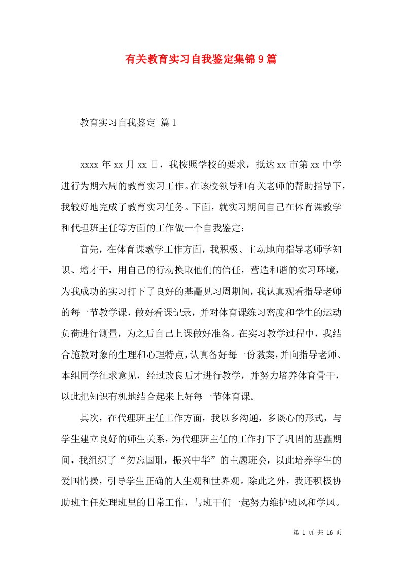 有关教育实习自我鉴定集锦9篇