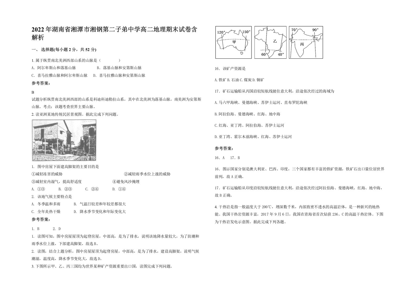 2022年湖南省湘潭市湘钢第二子弟中学高二地理期末试卷含解析