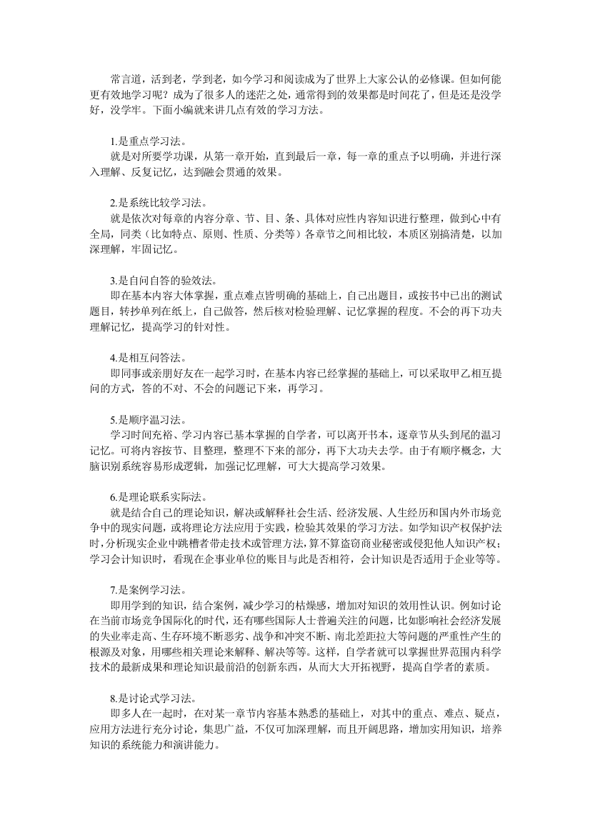 几种提高学习效率方法