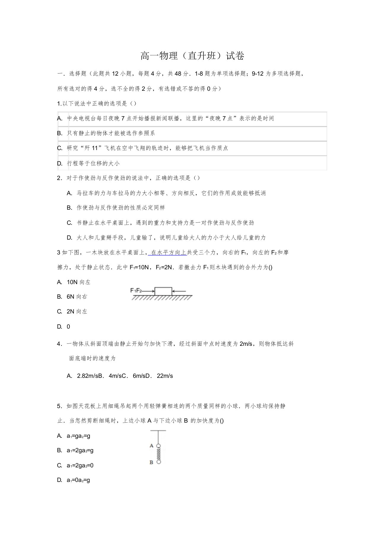 江西省上饶市高一物理上学期四校第三次联考试题(直升班)