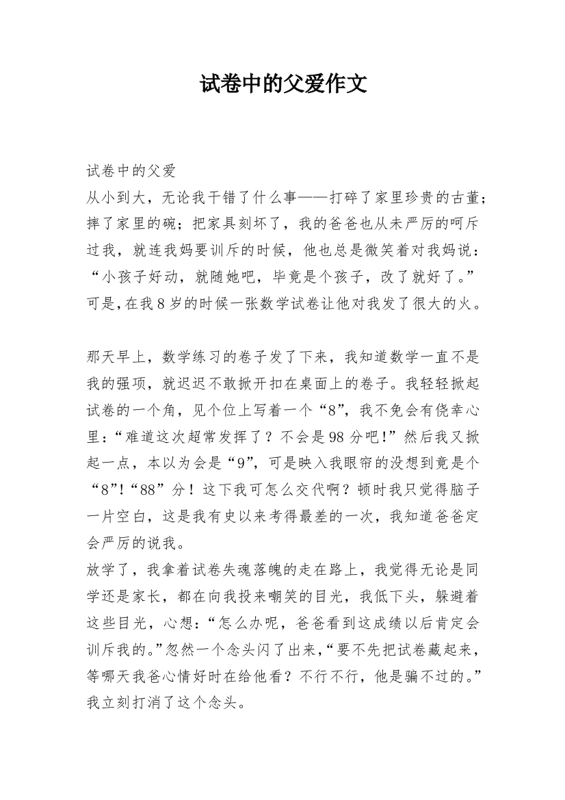 试卷中的父爱作文