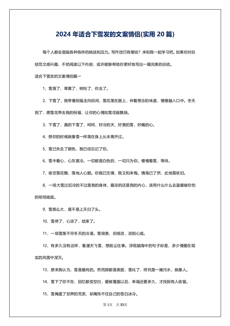 2024年适合下雪发的文案情侣(实用20篇)