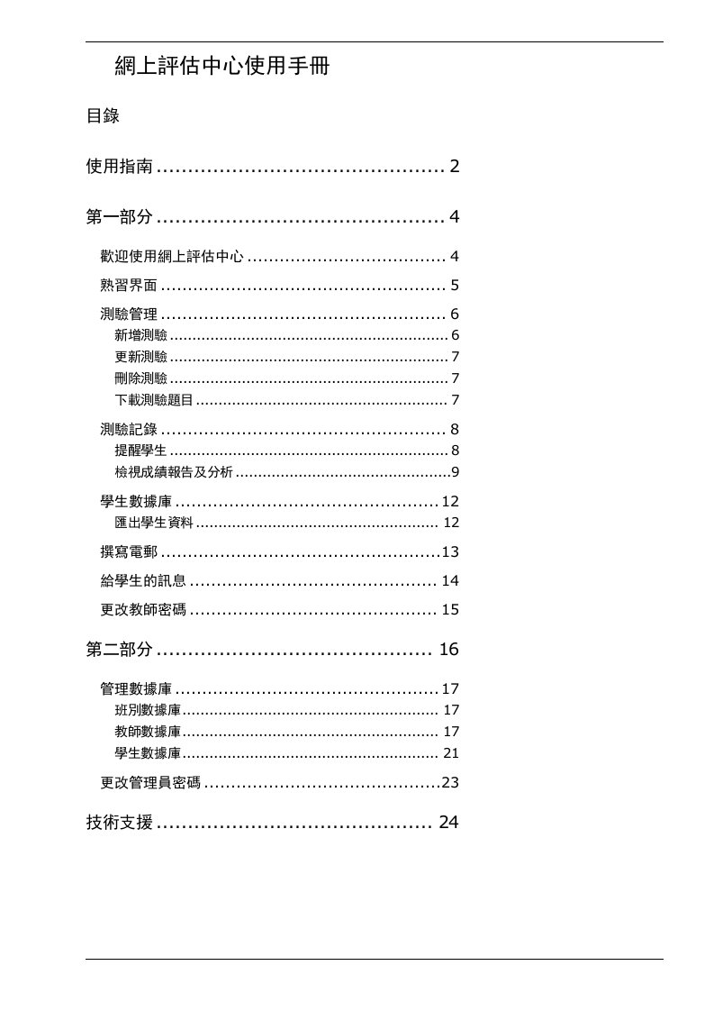 网上评估中心使用手册