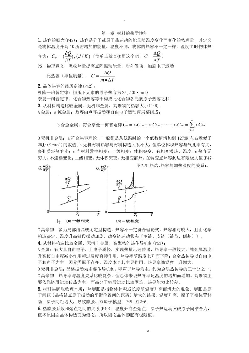 江大材料物理性能复习资料