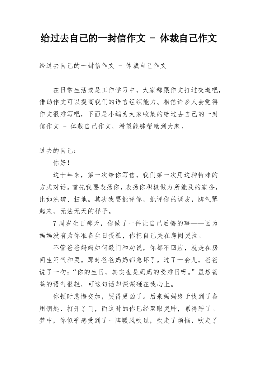 给过去自己的一封信作文