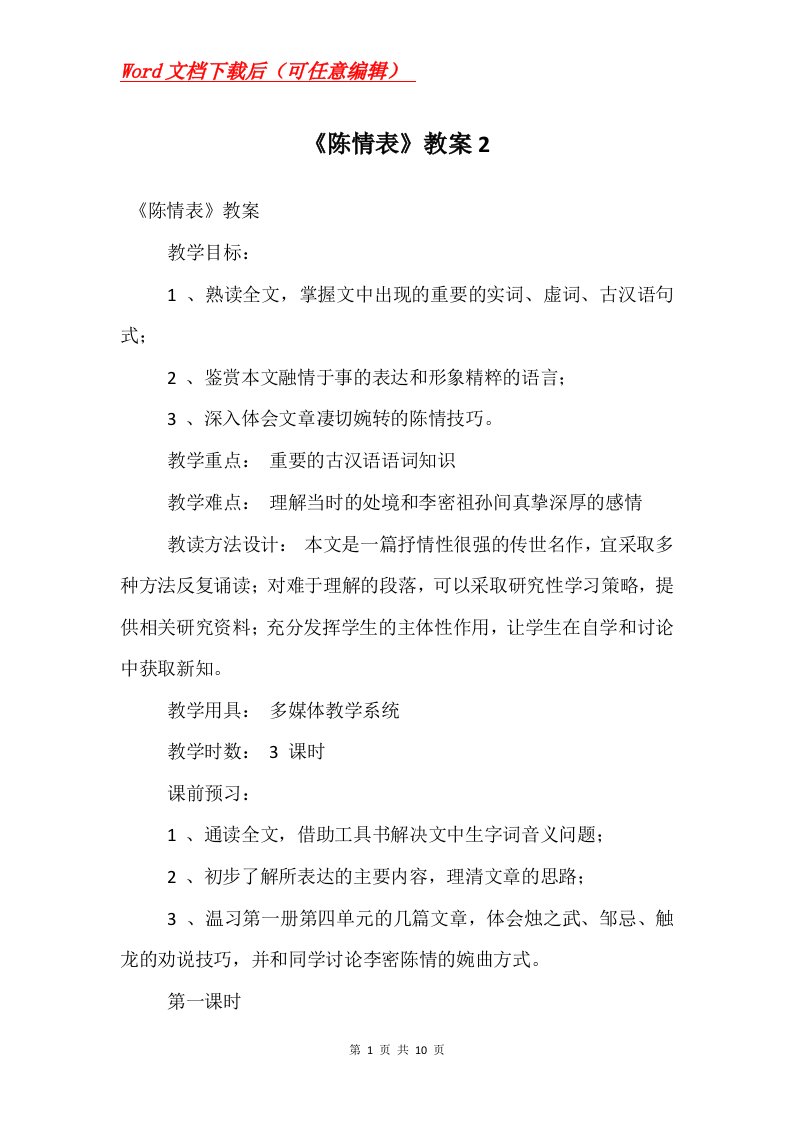 陈情表教案2