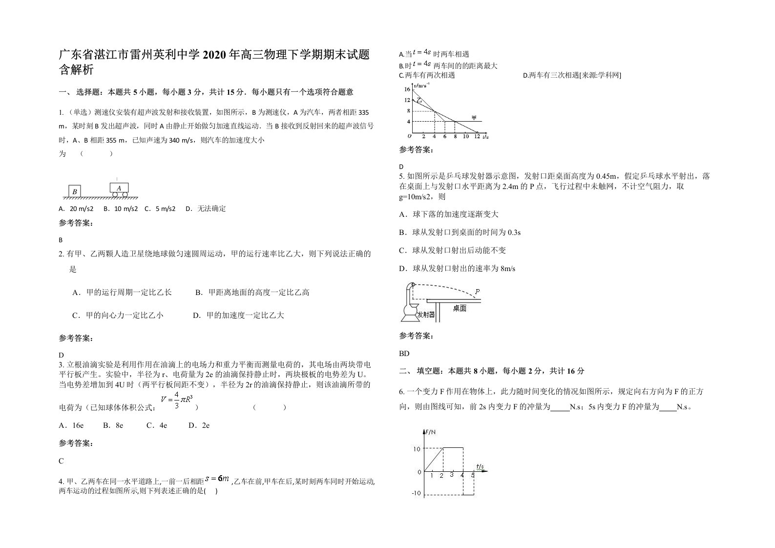 广东省湛江市雷州英利中学2020年高三物理下学期期末试题含解析