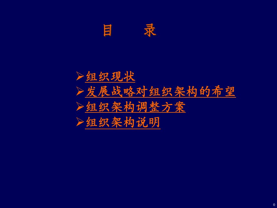 某集团公司组织架构建议方案