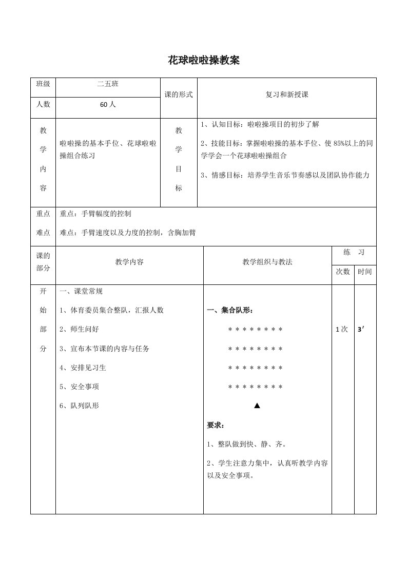 花球啦啦操教案[3]