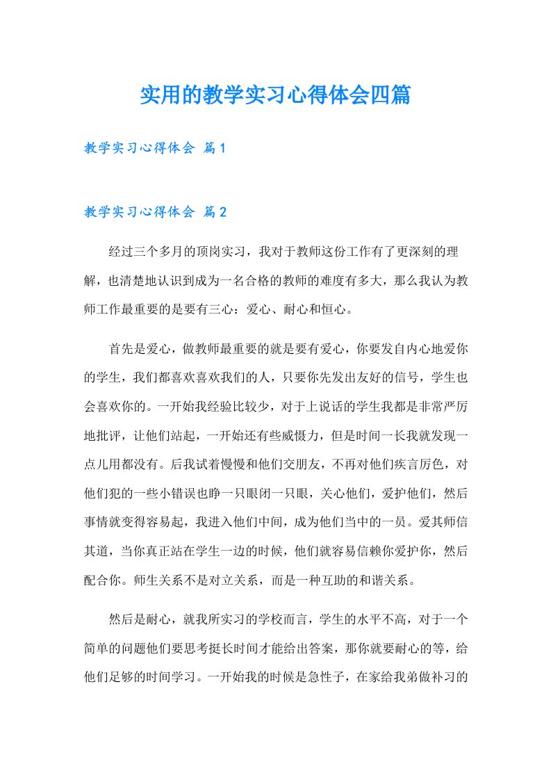 实用的教学实习心得体会四篇