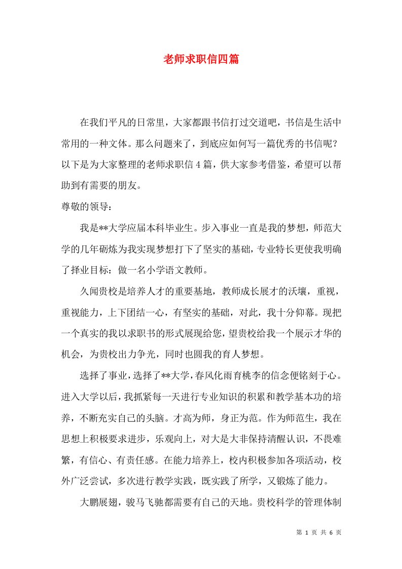 老师求职信四篇2