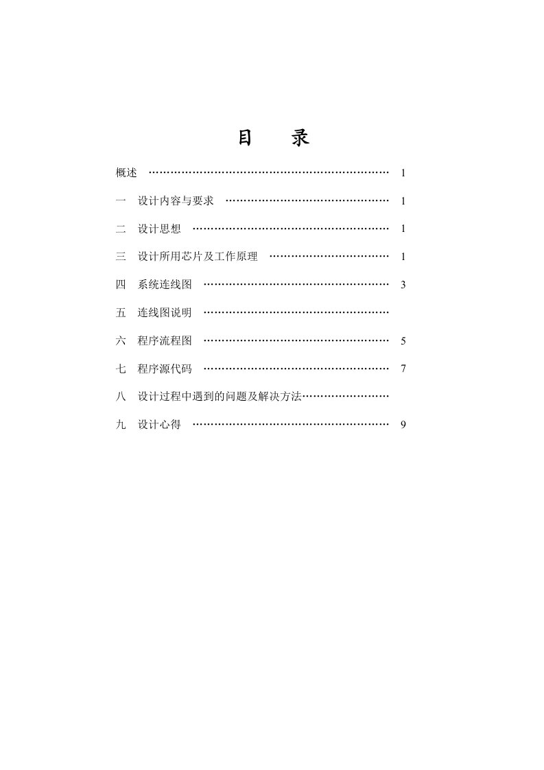 电子秒表课程设计-其他专业