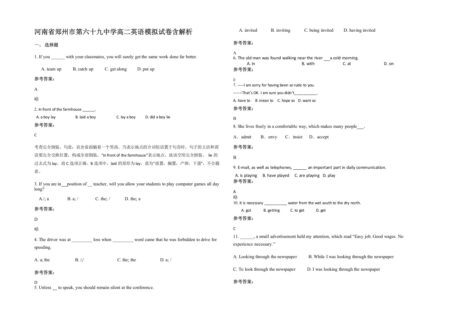 河南省郑州市第六十九中学高二英语模拟试卷含解析