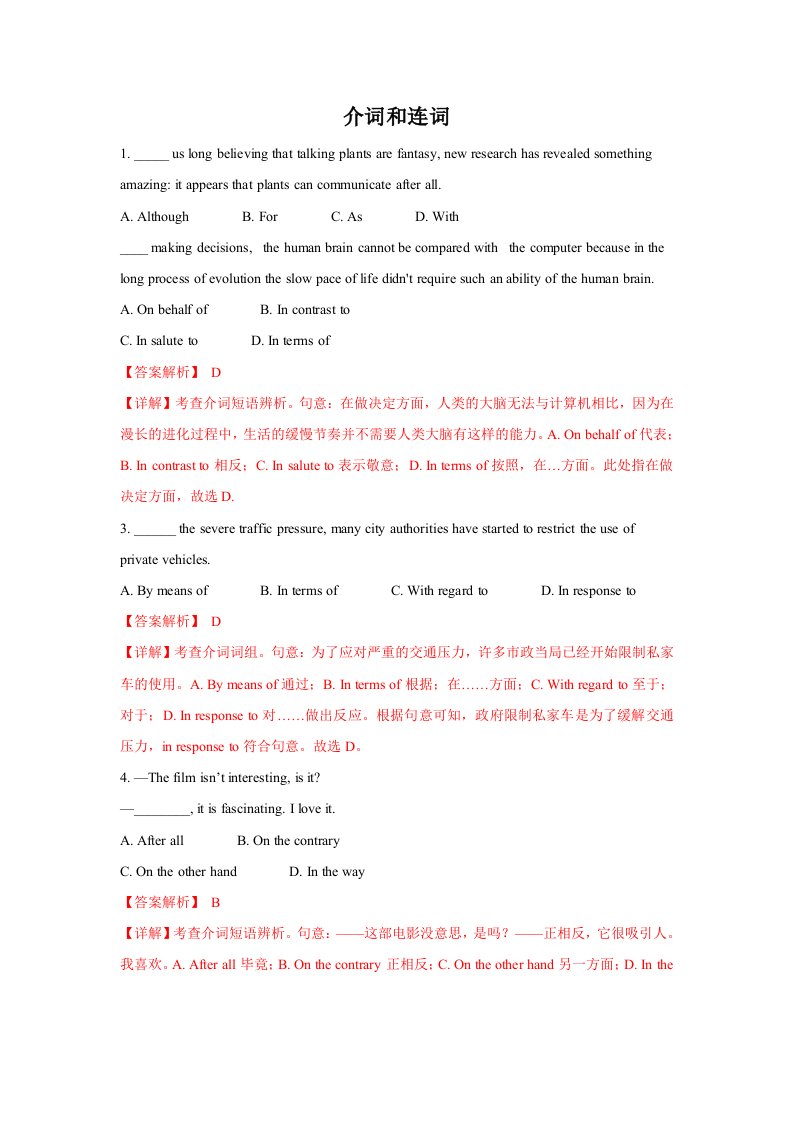 专题7介词和连词-2020-2021学年高二英语期末备考语法专题突破-解析版