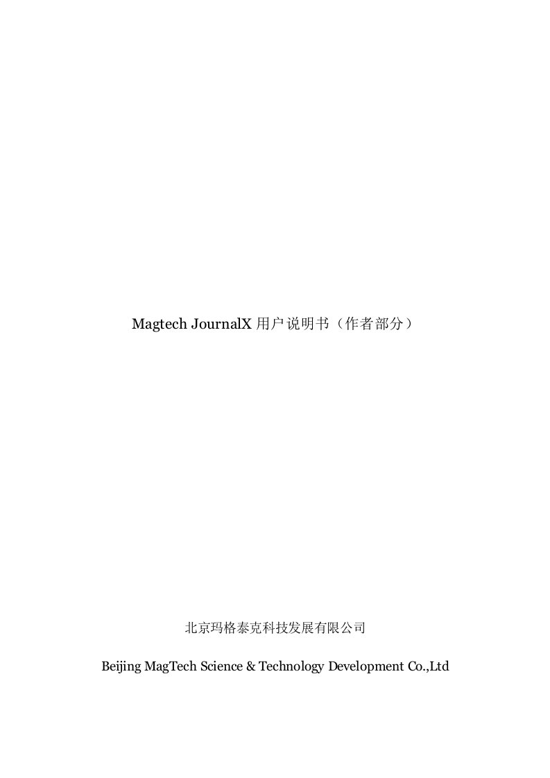 MagtechJournalX用户说明书