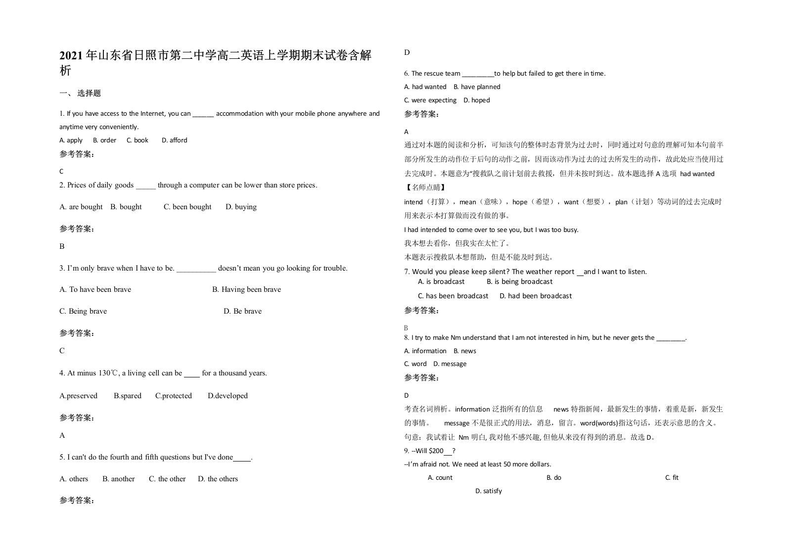 2021年山东省日照市第二中学高二英语上学期期末试卷含解析