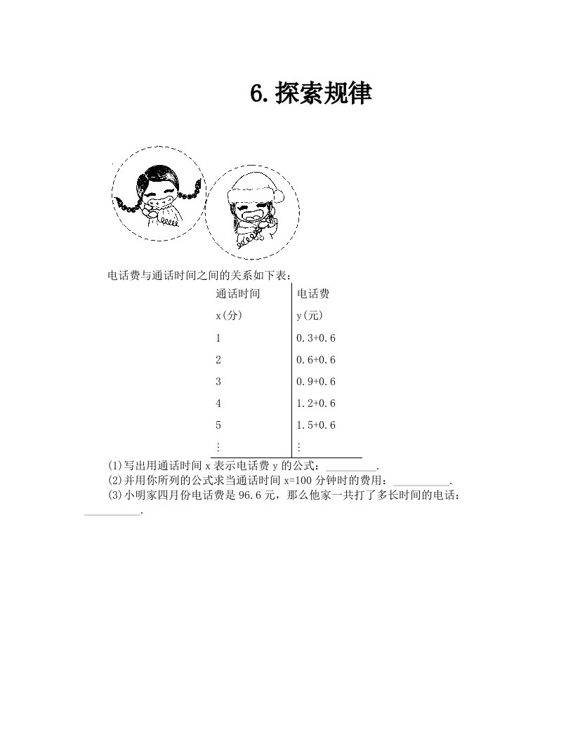 5分钟课堂过关训练探索规律