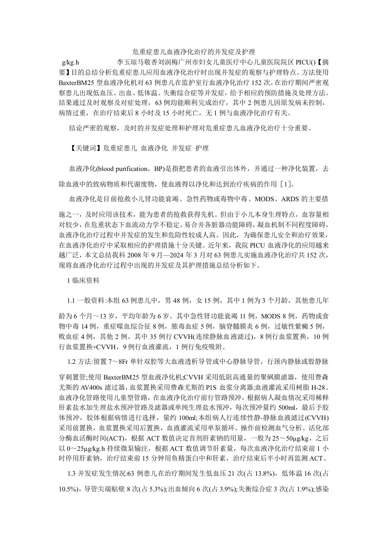 护理学危重症患儿血液净化治疗的并发症及护理