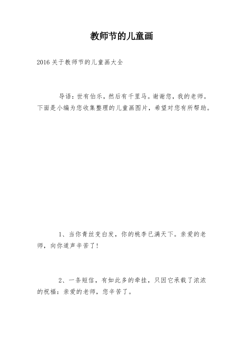 教师节的儿童画