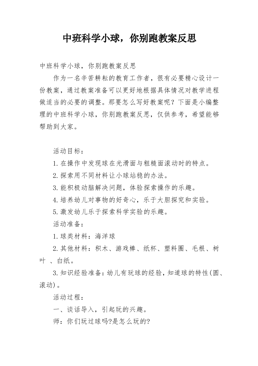 中班科学小球，你别跑教案反思