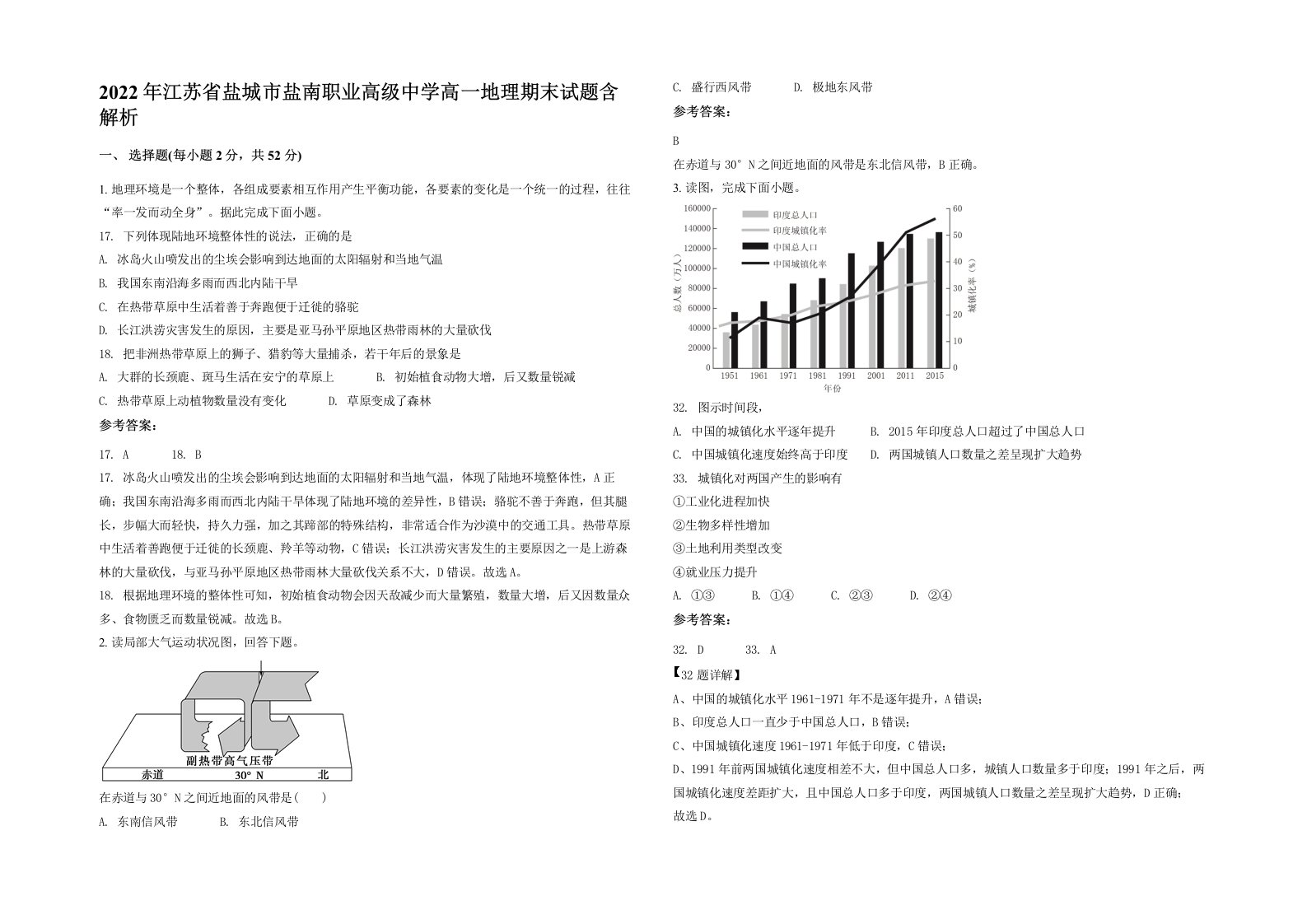 2022年江苏省盐城市盐南职业高级中学高一地理期末试题含解析