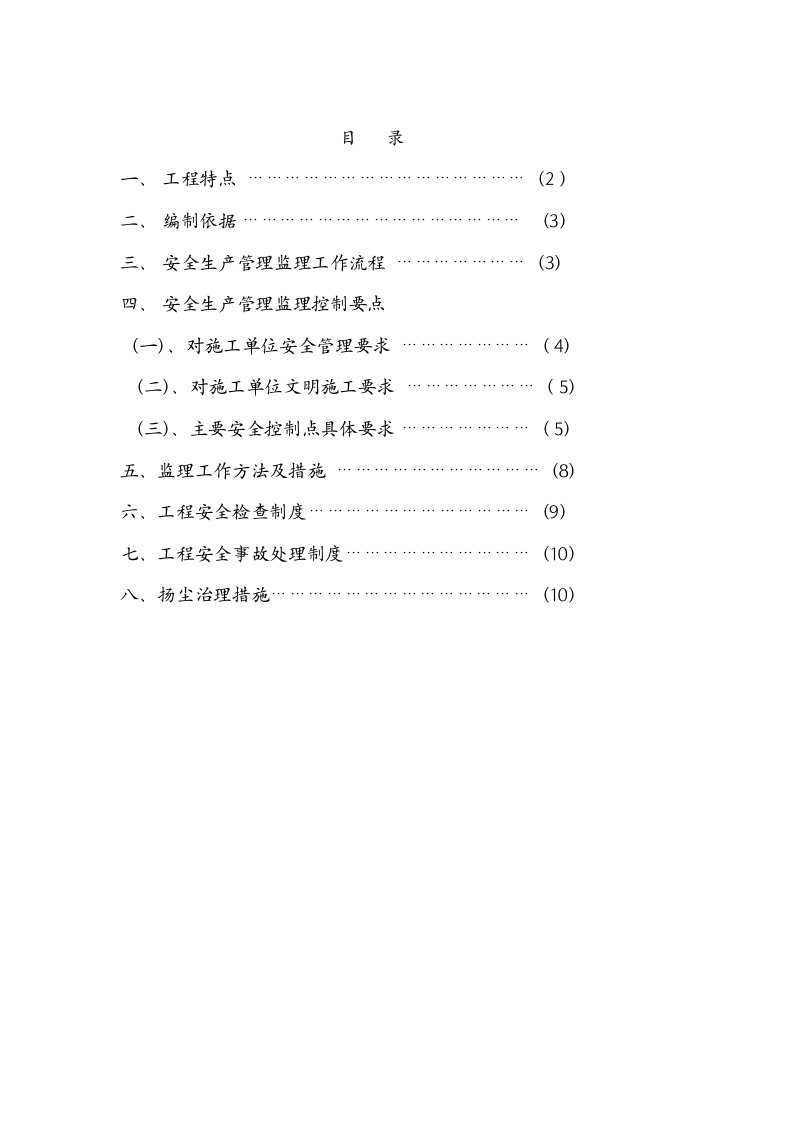 深基坑安全监理实施细则