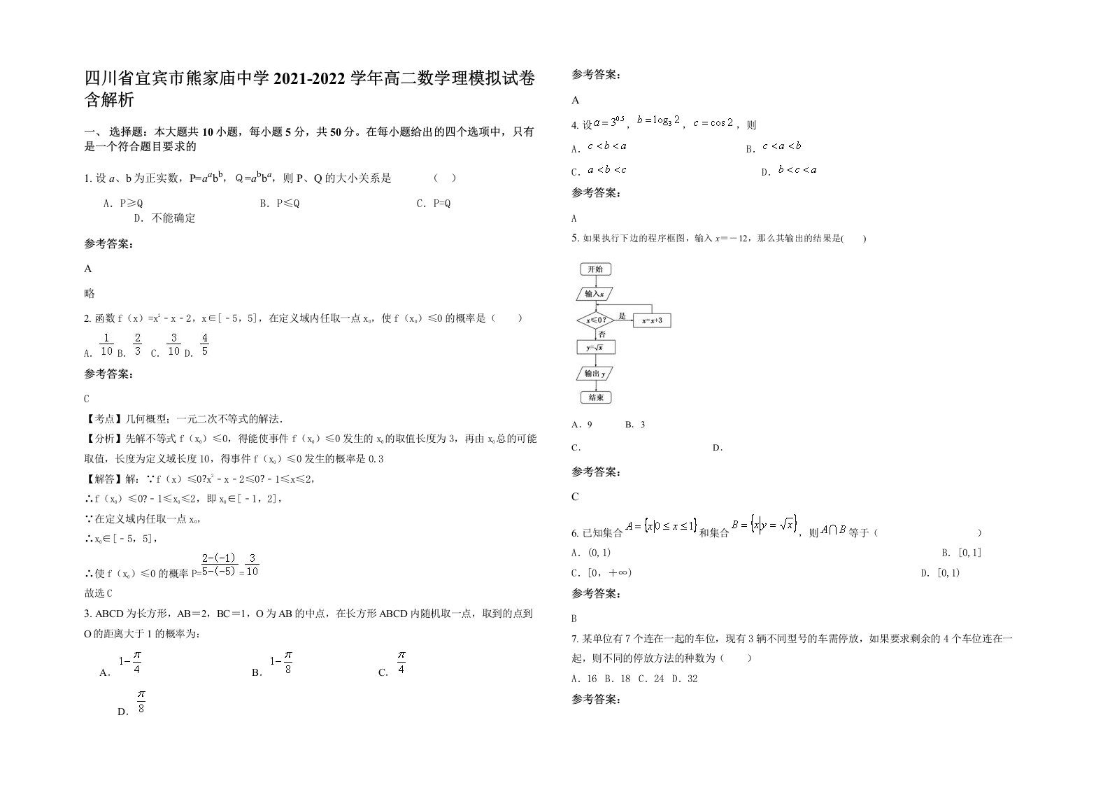 四川省宜宾市熊家庙中学2021-2022学年高二数学理模拟试卷含解析