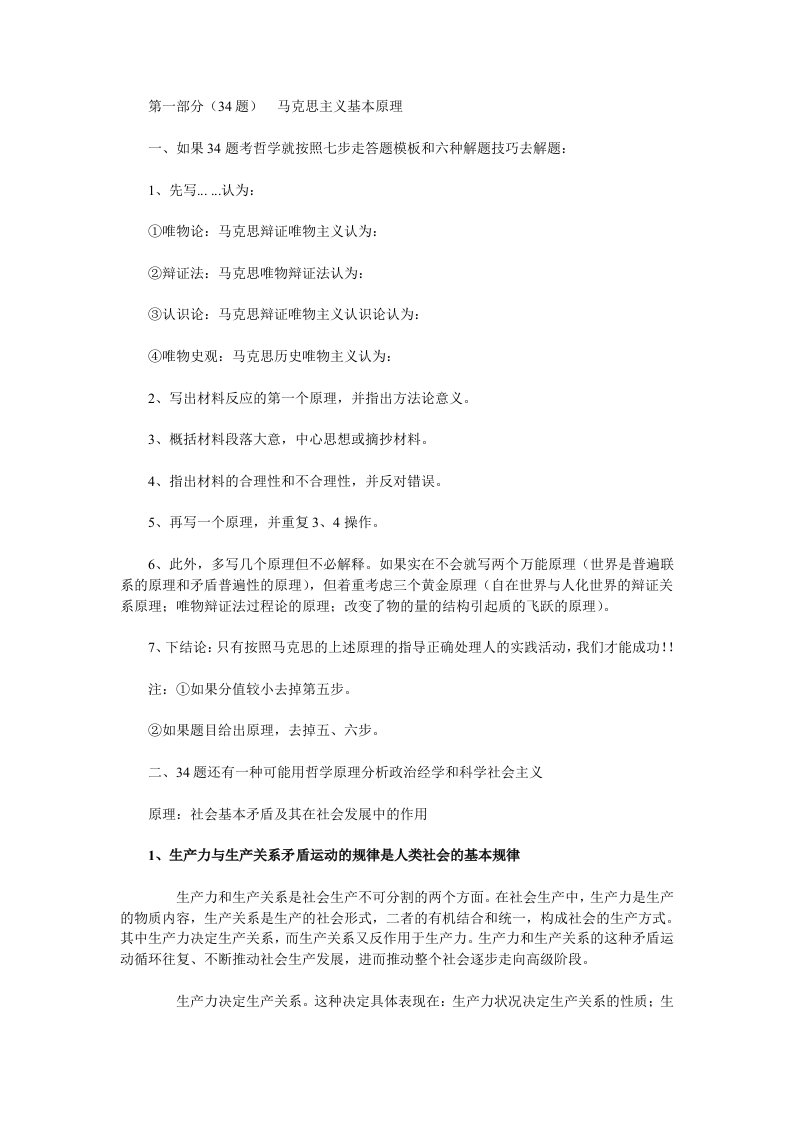 考研政治复习资料(印)