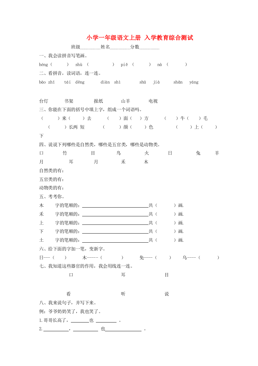 一年级语文上册