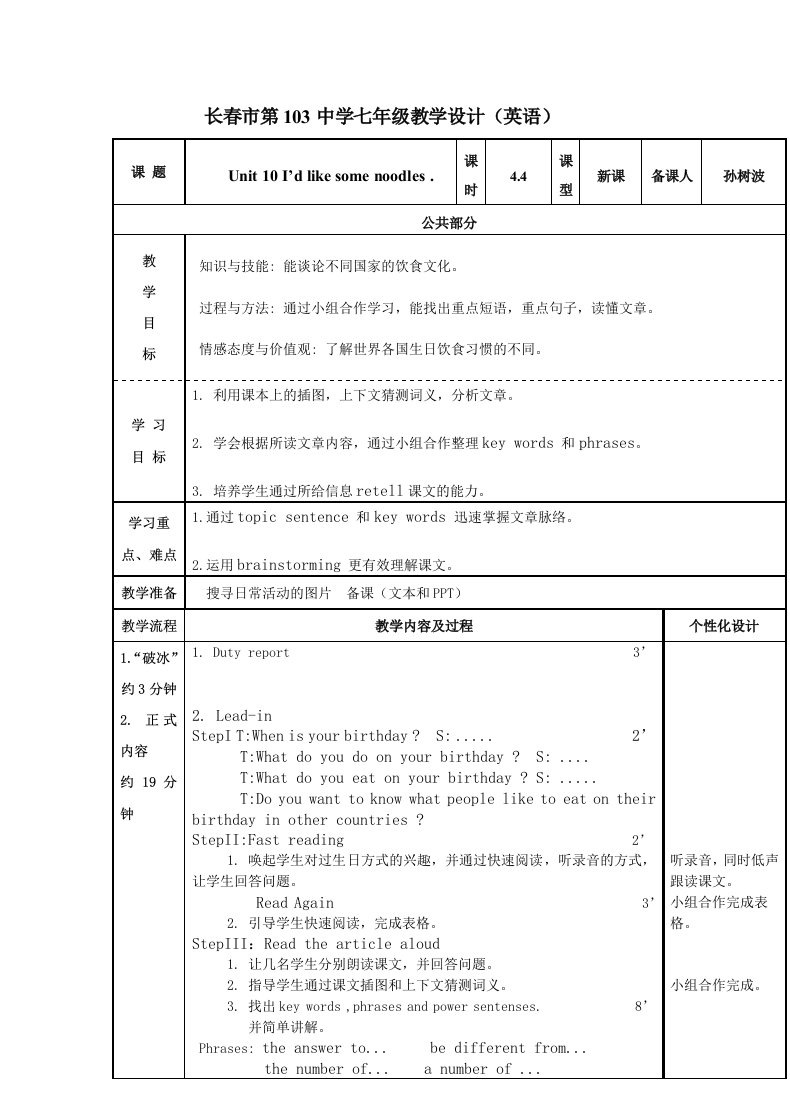 2015秋季七年直升英语教案