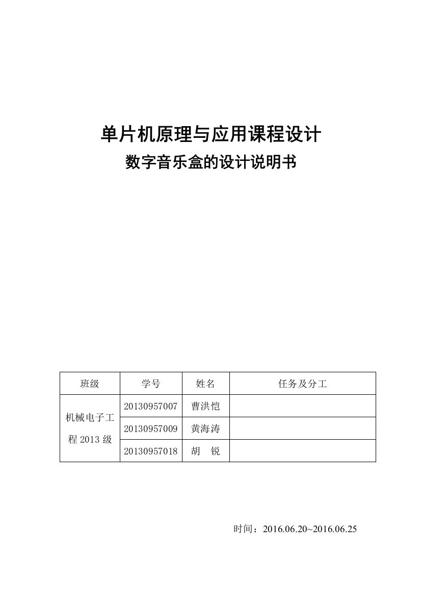 基于51单片机的数字音乐盒设计大学毕设论文