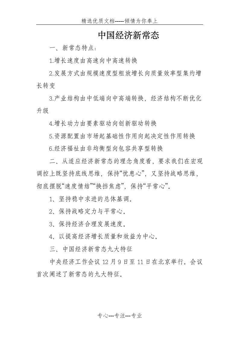 经济新常态与税收新常态(共6页)