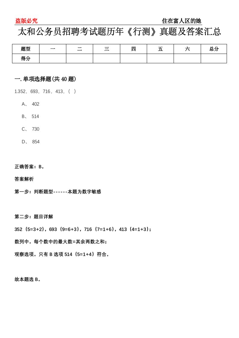 太和公务员招聘考试题历年《行测》真题及答案汇总第0114期