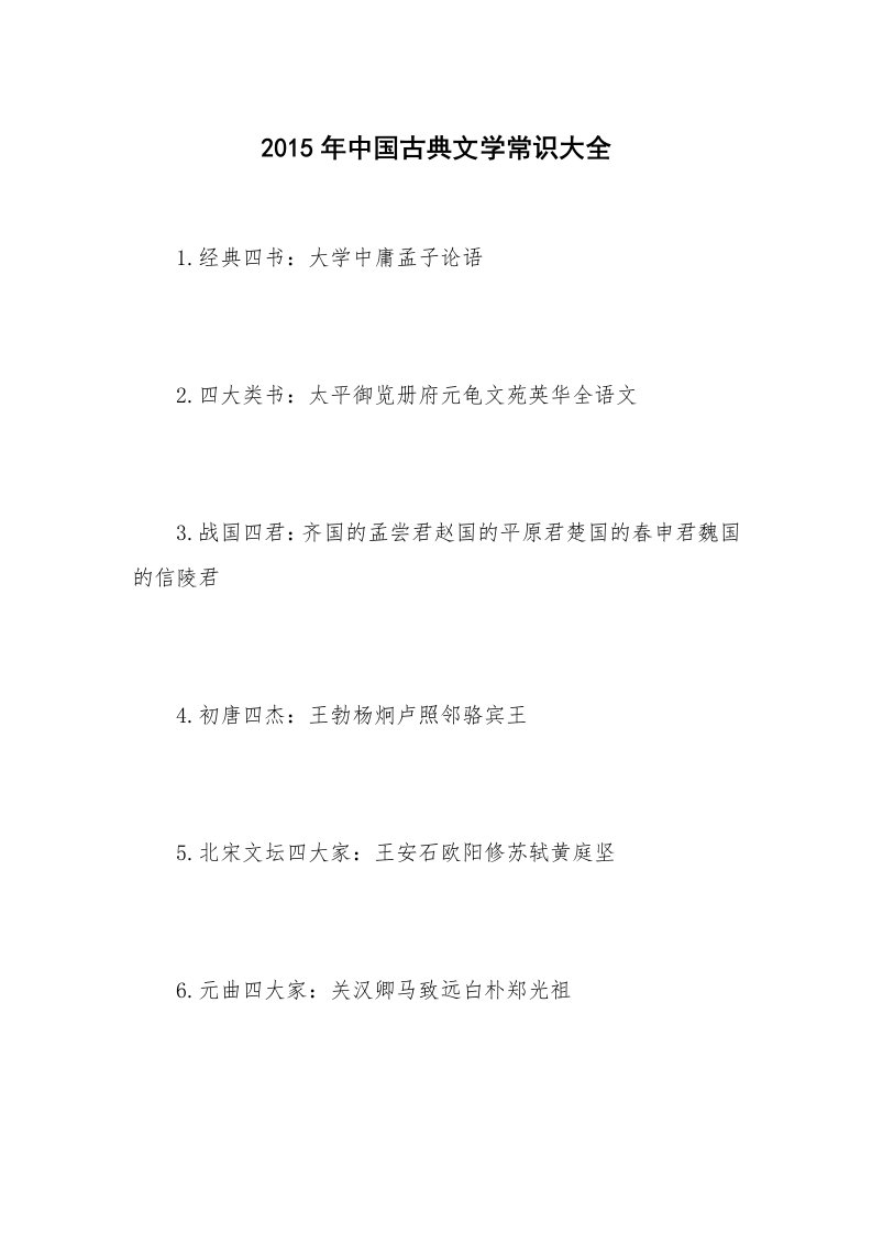 2015年中国古典文学常识大全