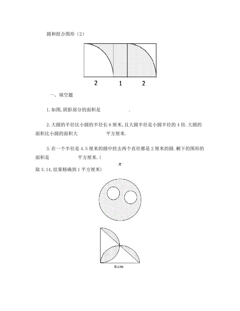 圆与扇形习题2