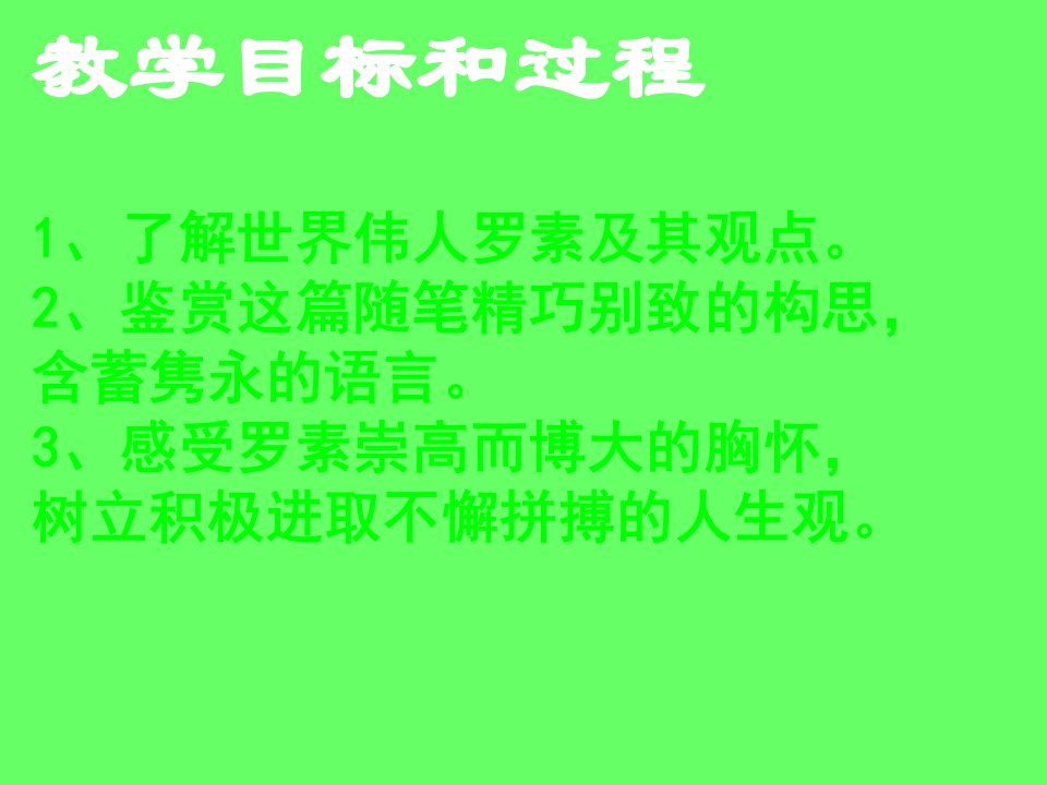 我为什么而活着课件上课