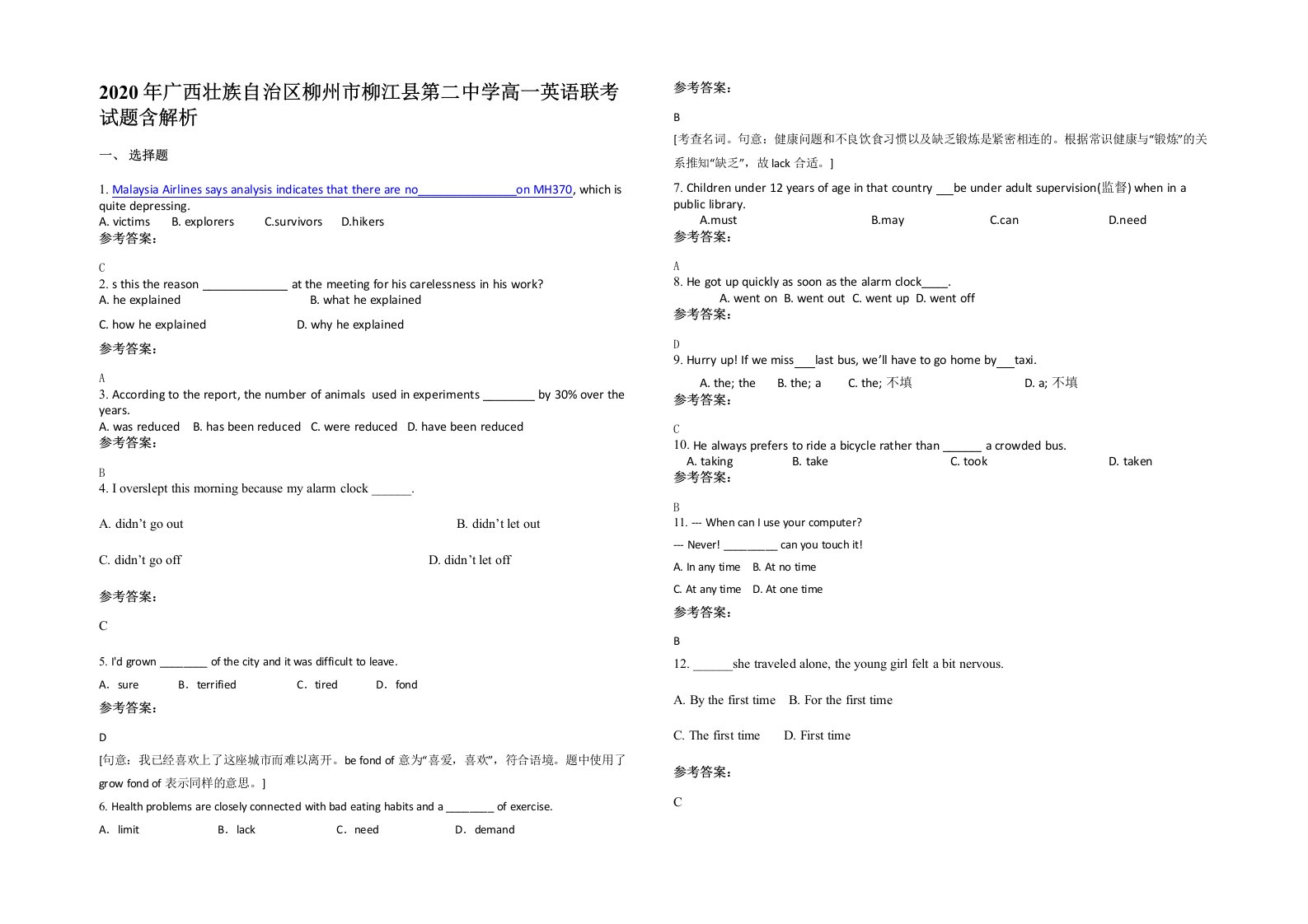 2020年广西壮族自治区柳州市柳江县第二中学高一英语联考试题含解析