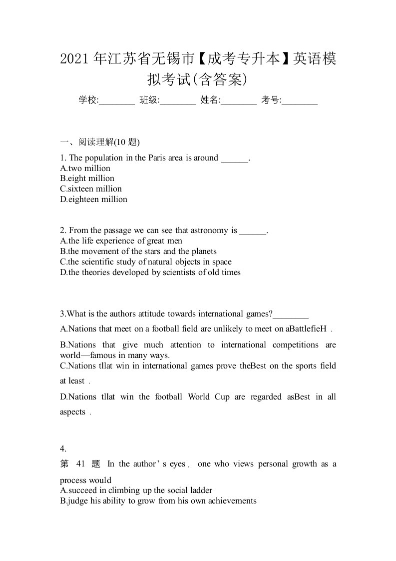 2021年江苏省无锡市成考专升本英语模拟考试含答案