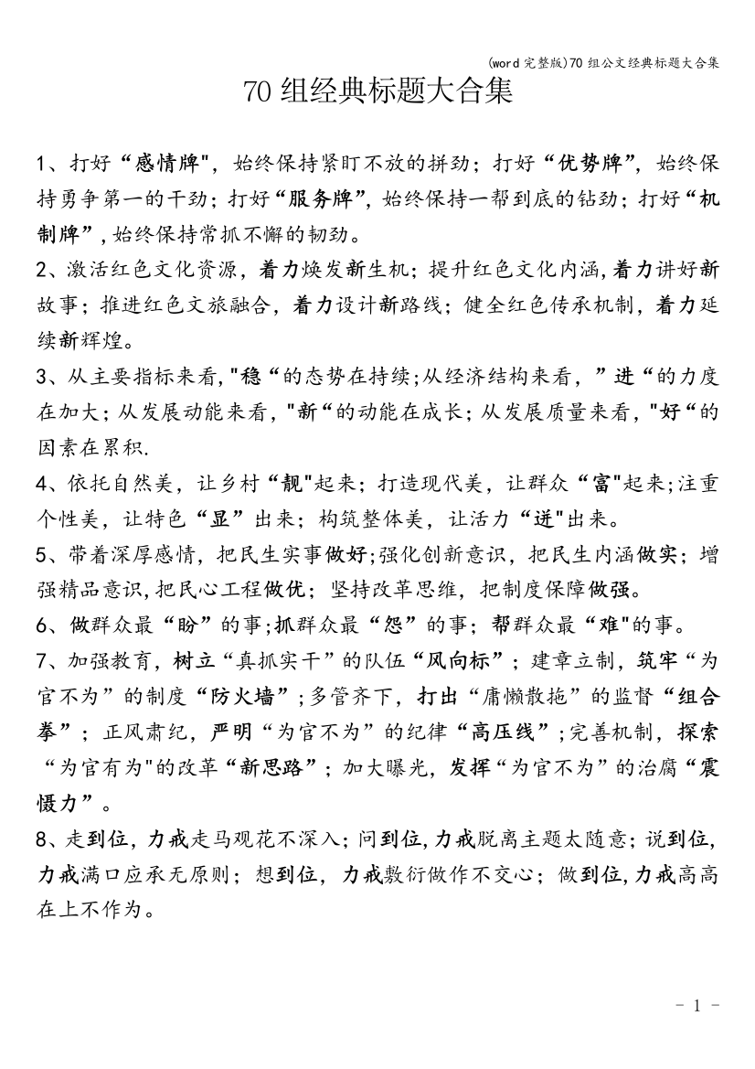 70组公文经典标题大合集