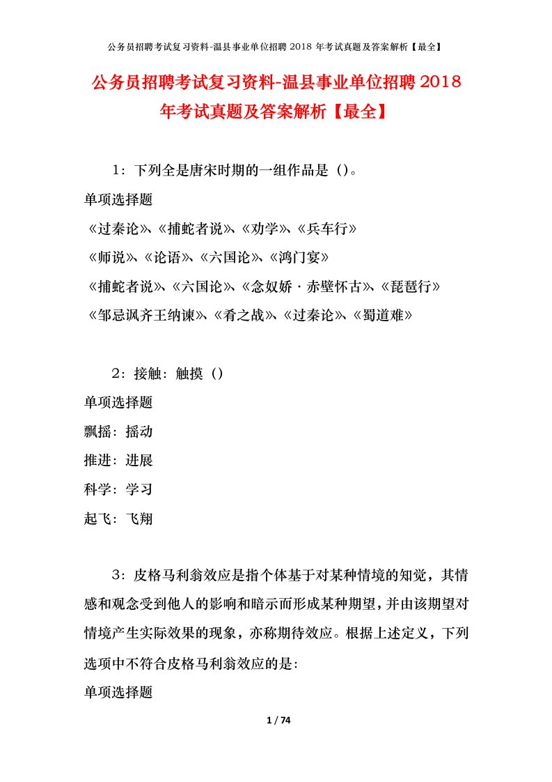 公务员招聘考试复习资料-温县事业单位招聘2018年考试真题及答案解析最全