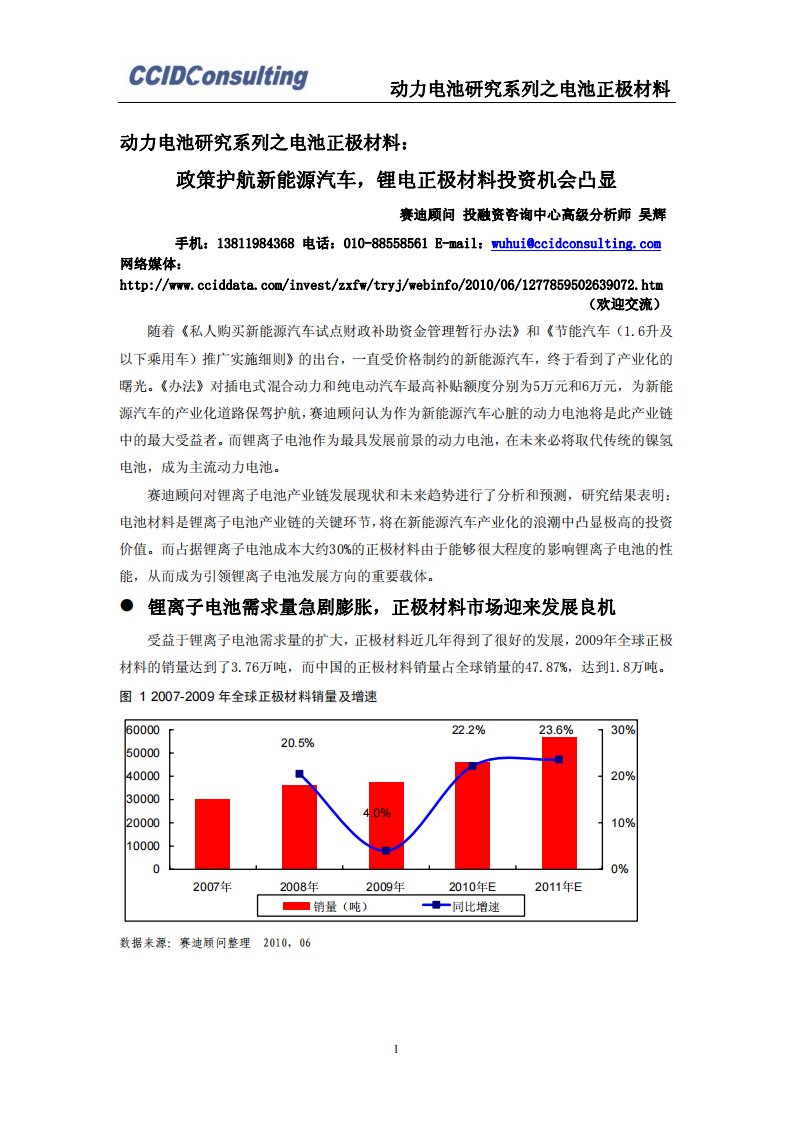 赛迪顾问动力电池研究系列之电池正极材料市场分析报告