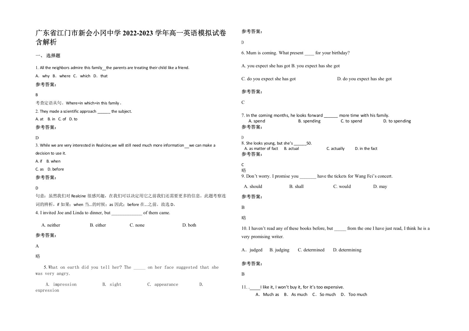 广东省江门市新会小冈中学2022-2023学年高一英语模拟试卷含解析