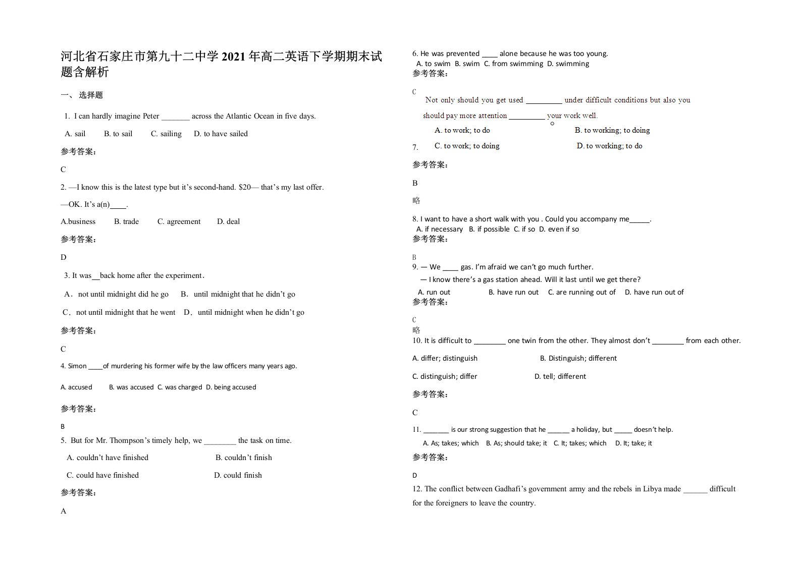 河北省石家庄市第九十二中学2021年高二英语下学期期末试题含解析