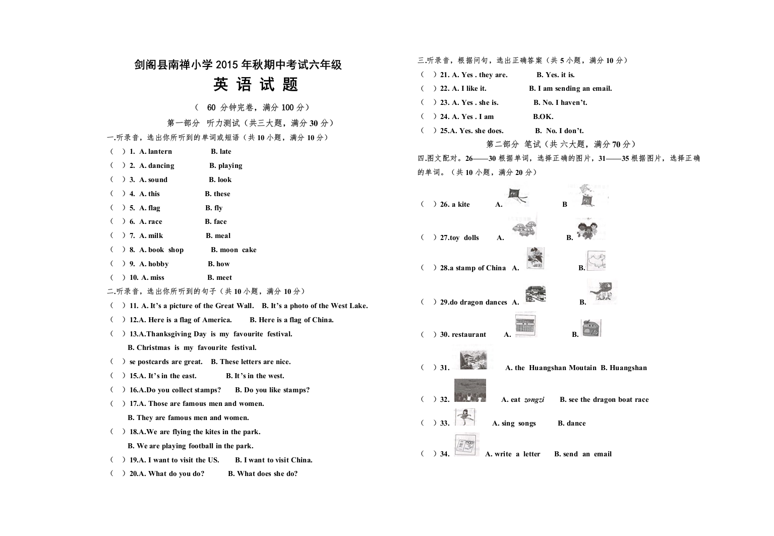 【精编】剑阁县南禅小学六年级英语期中试卷2