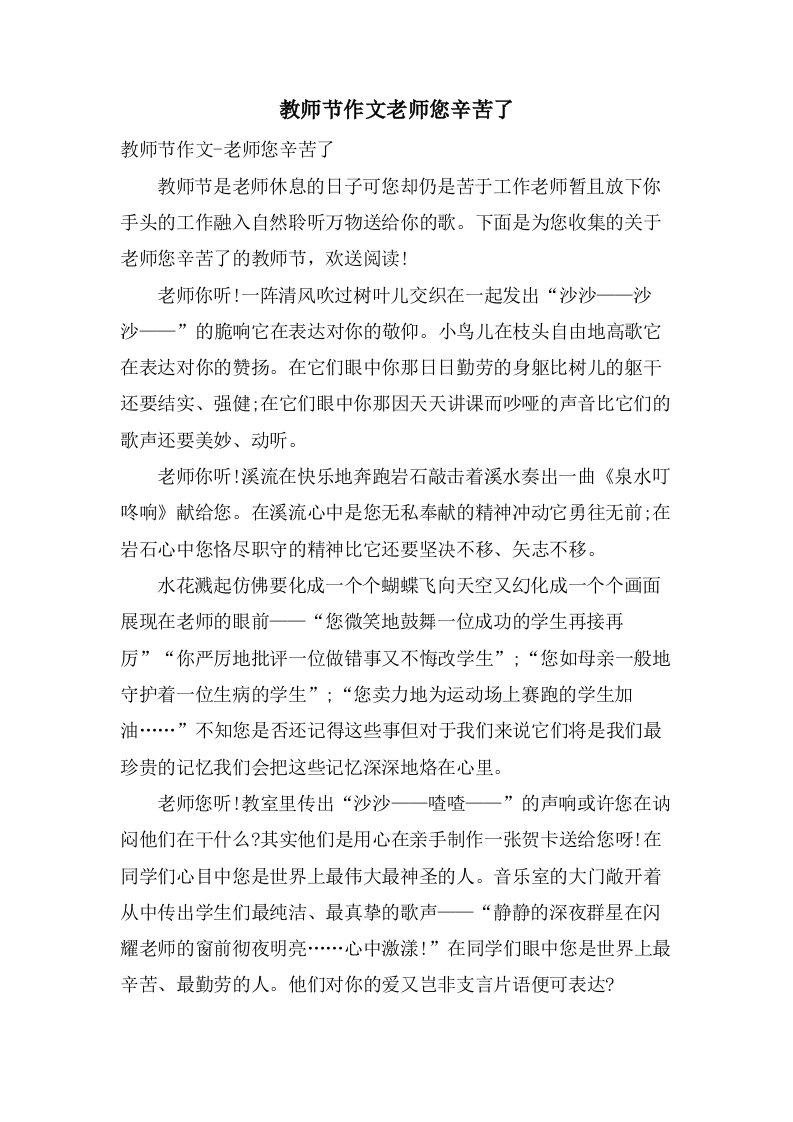 教师节作文老师您辛苦了