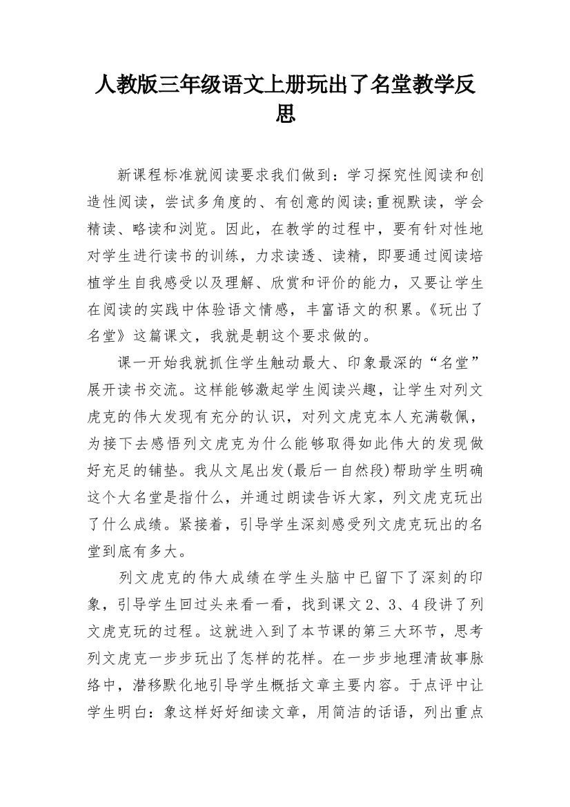 人教版三年级语文上册玩出了名堂教学反思