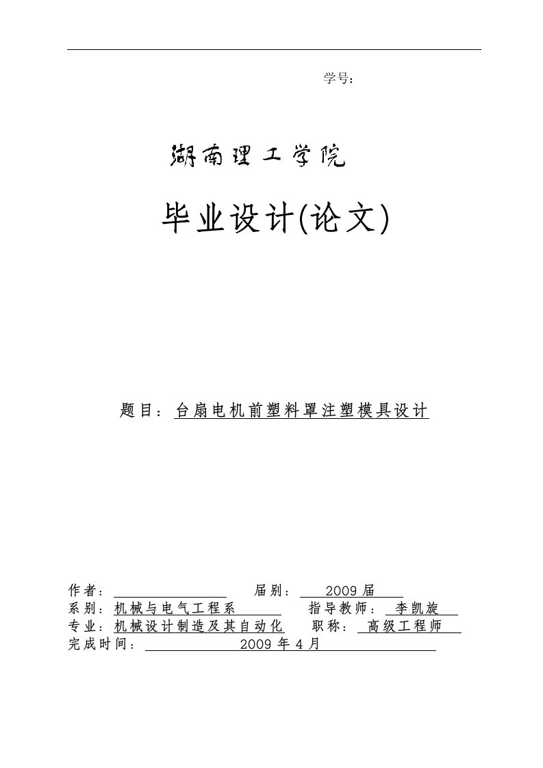 毕台扇电机前塑料罩注塑模具设计毕业设计